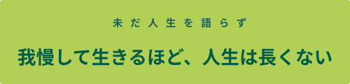 青いぞうさんの人生論