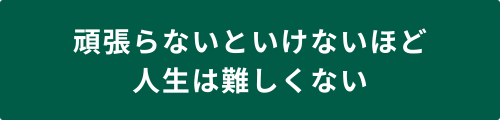 青いぞうさんの人生論